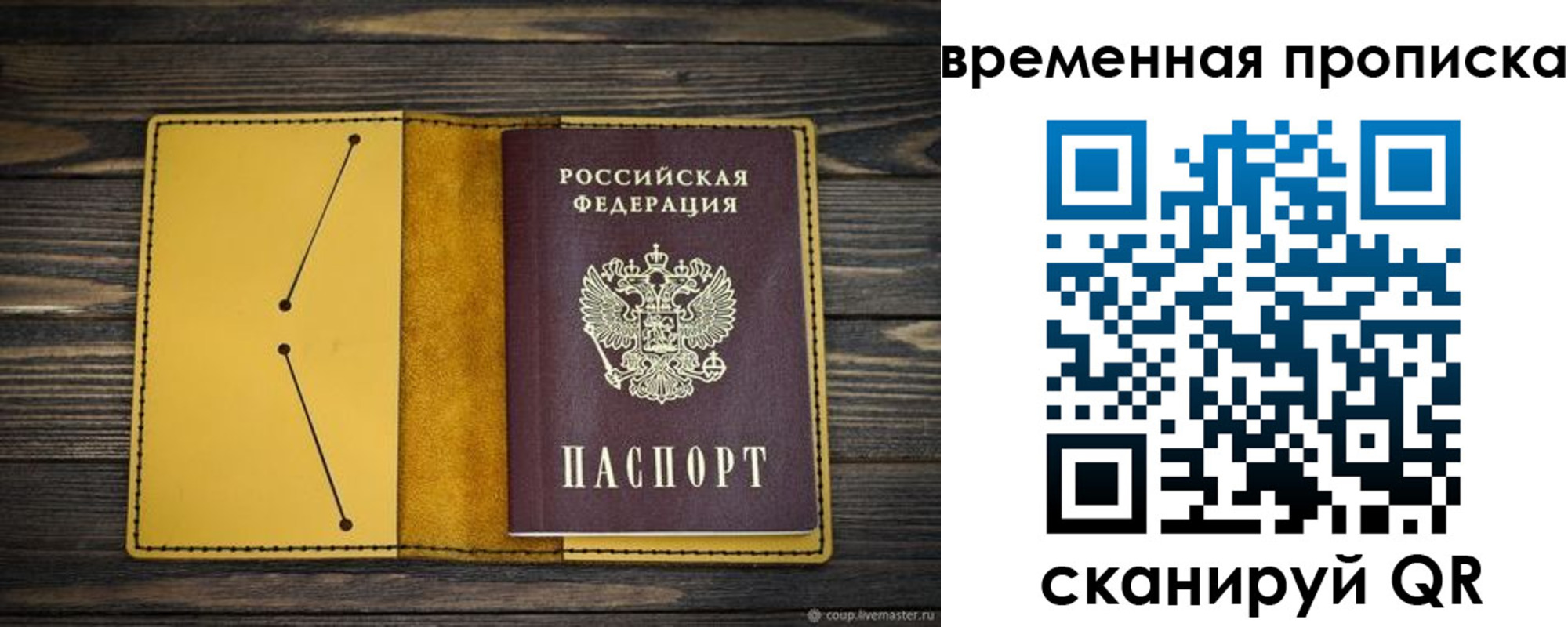 купить прописку в Юрьевце